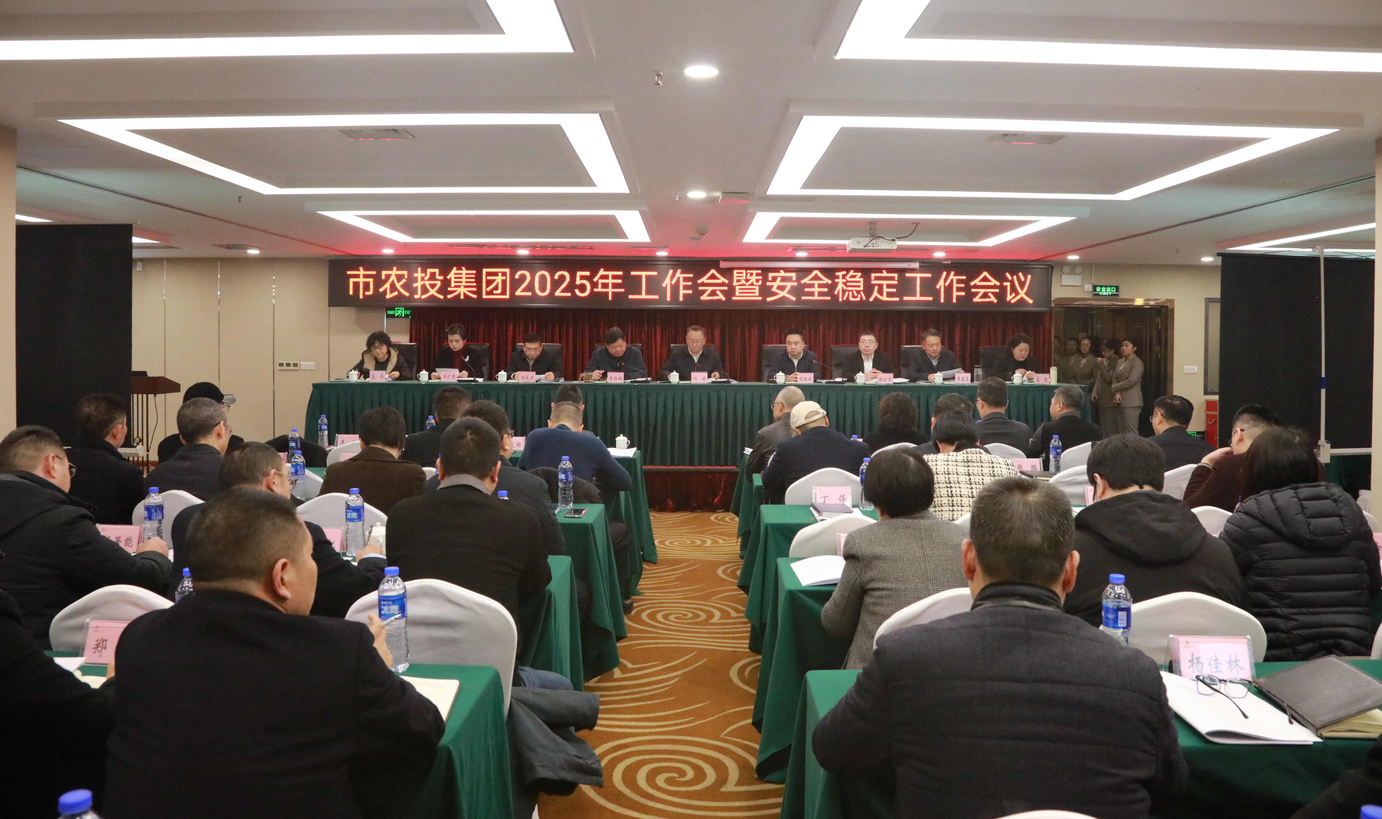 市农投集团召开2025年工作会暨安全稳定工作会议